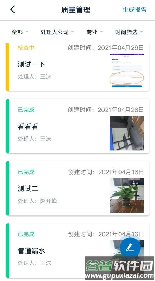 慧管工地app截图2