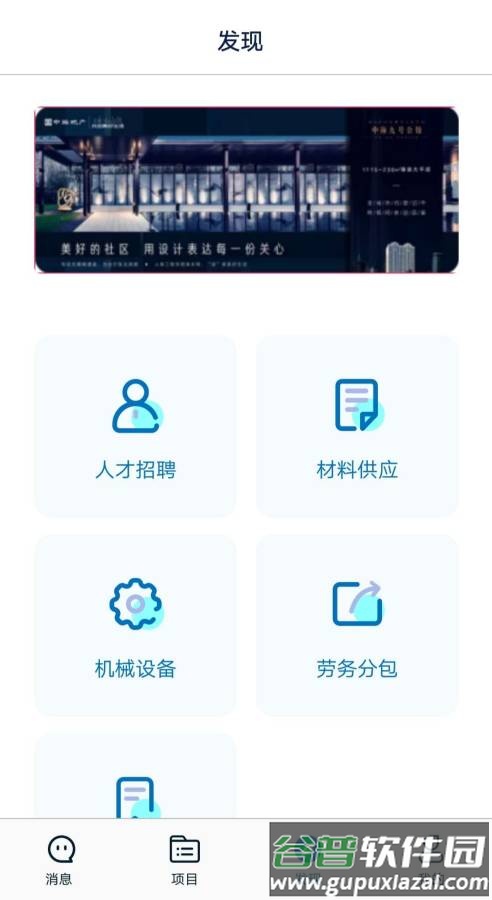 慧管工地app截图3