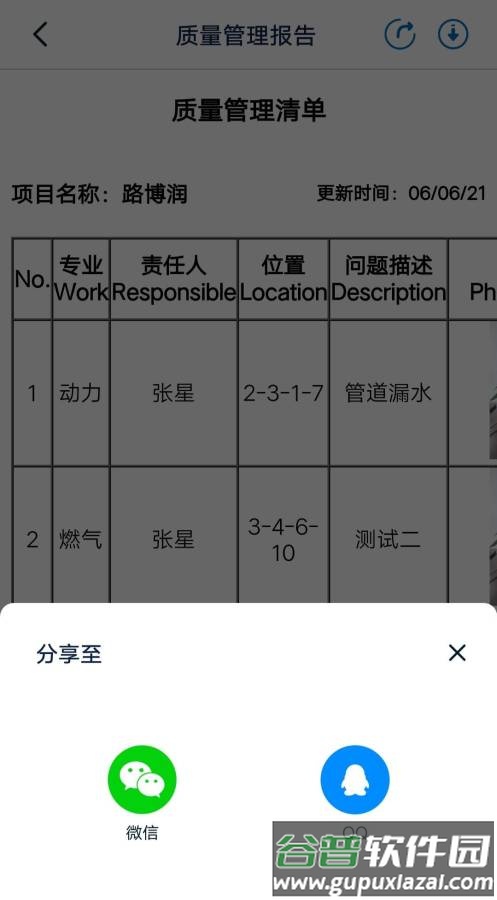 慧管工地app截图4