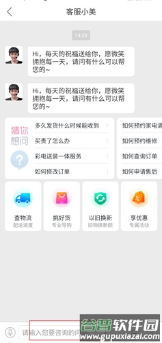 国美app图片3