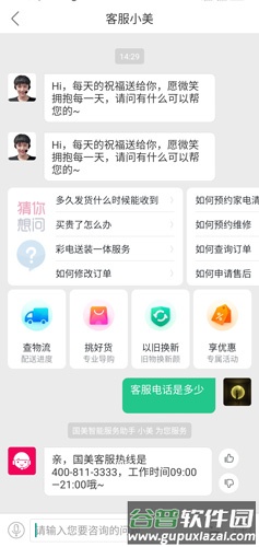 国美app图片4