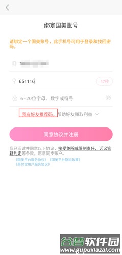 国美app图片3