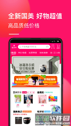 国美app截图1