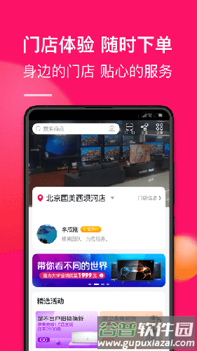 国美app截图3