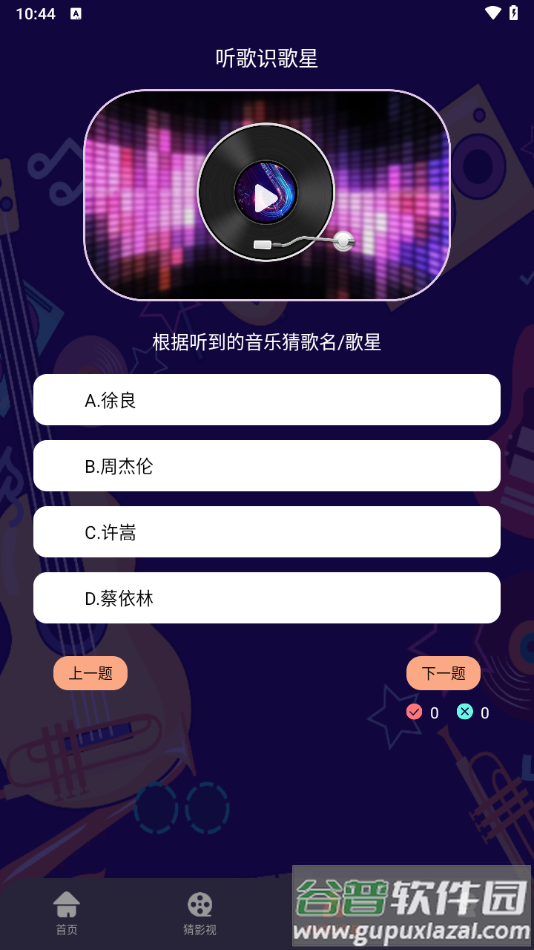 猜歌王者红包版下载截图1