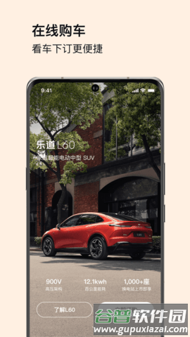乐道汽车图片3