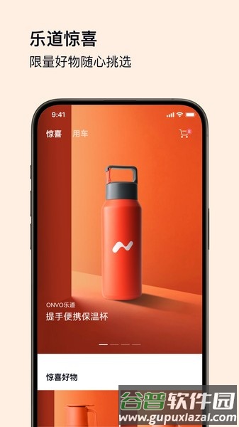 乐道汽车app截图1