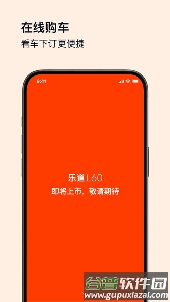 乐道汽车app截图3