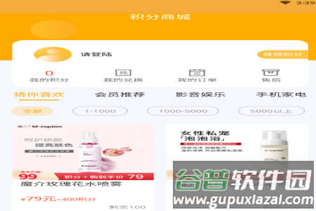会员加app
