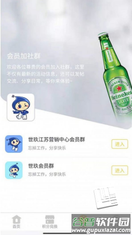 会员加app截图1