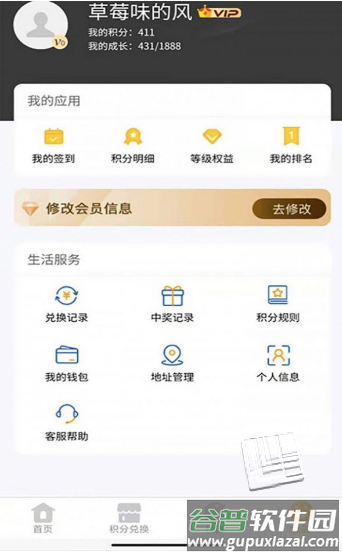 会员加app截图3