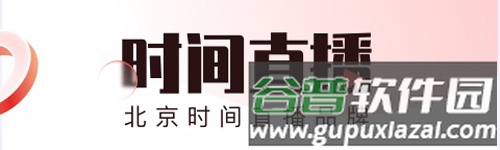 BRTV北京时间app功能介绍