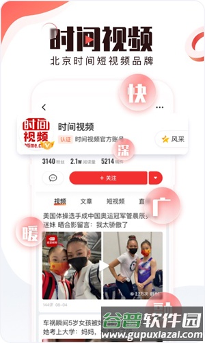 BRTV北京时间app截图1