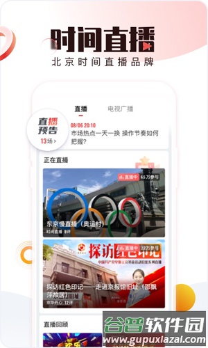 BRTV北京时间app截图2