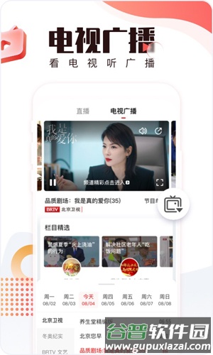 BRTV北京时间app截图5