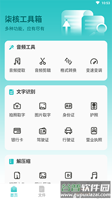 柒核工具箱app免费版截图1