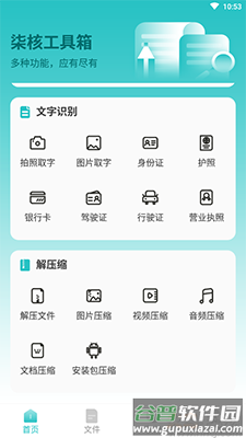 柒核工具箱app免费版截图2