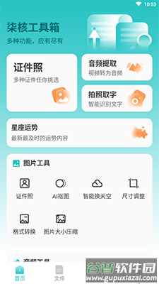 柒核工具箱app免费版截图3