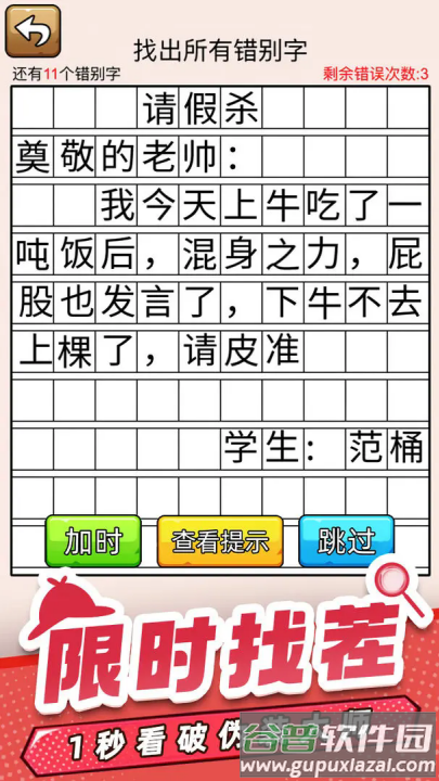 爆笑侦探社游戏截图2