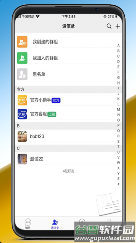 来讯app截图1