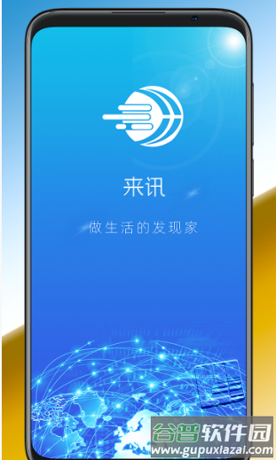 来讯app截图3