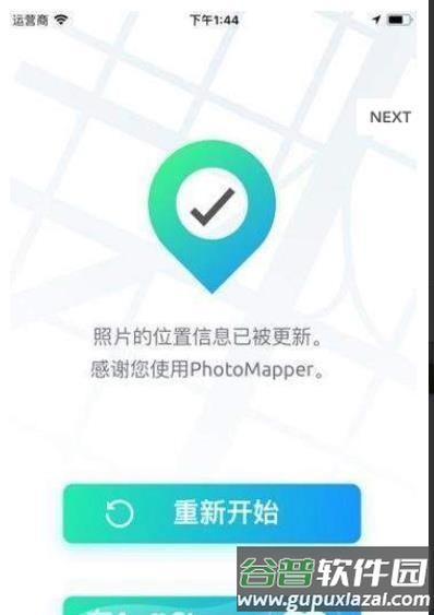 照片位置清除app截图1