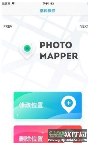 照片位置清除app截图3