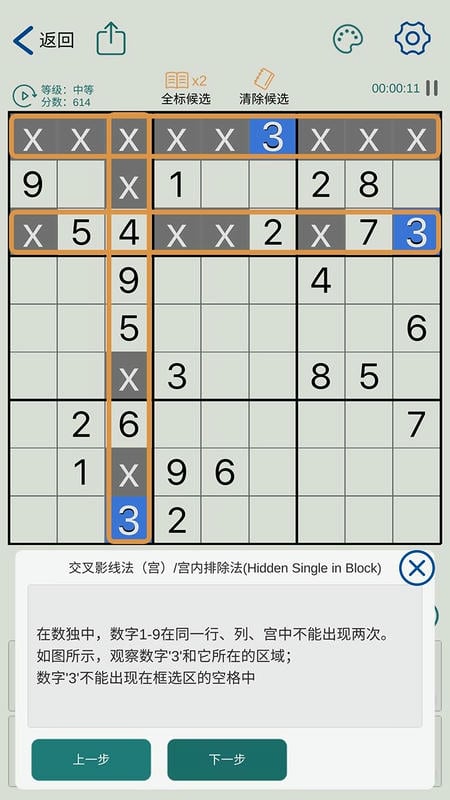 数独玩家游戏截图1