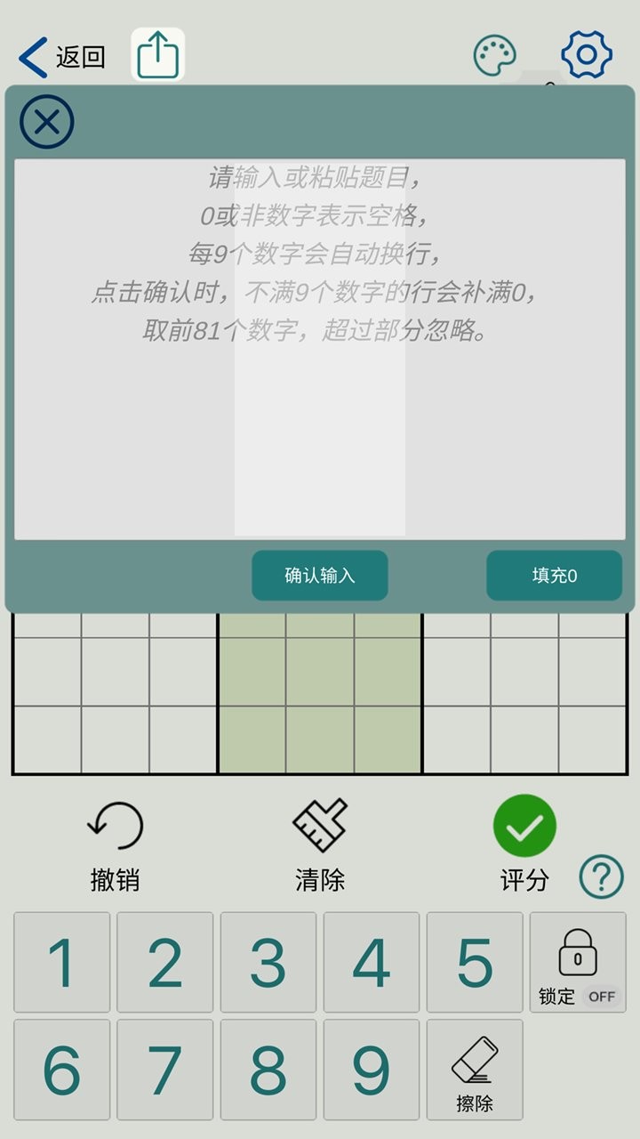 数独玩家游戏截图3
