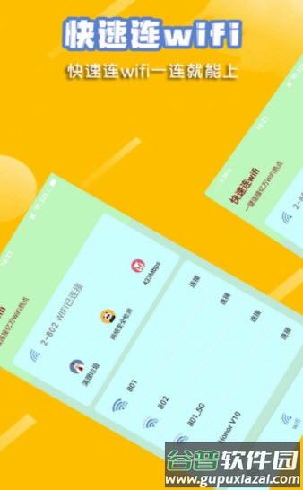 快速连wifi app截图1