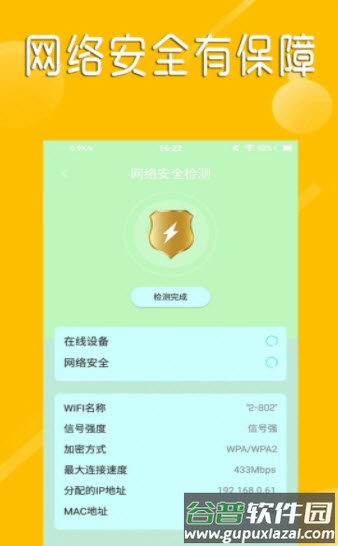 快速连wifi app截图2