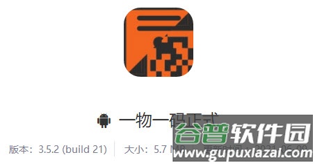 一物一码app