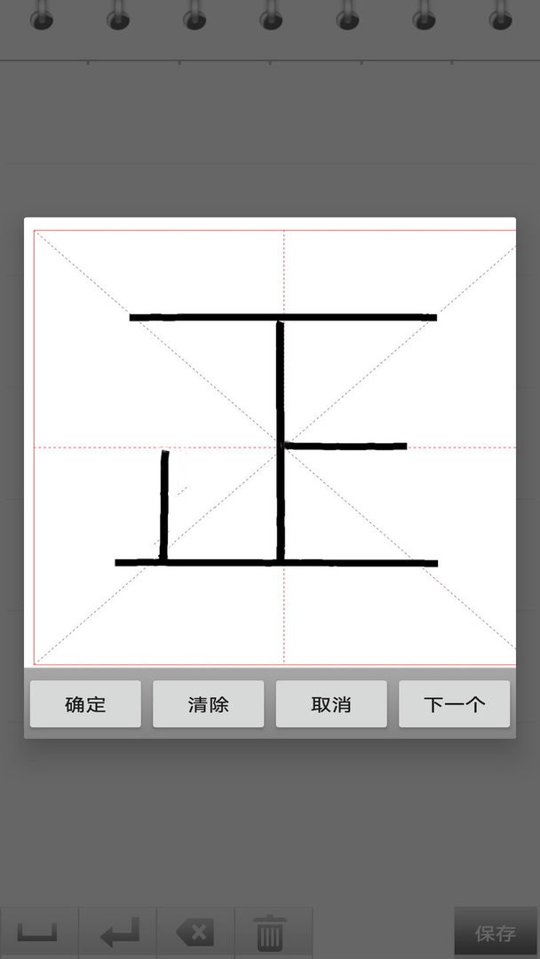 练字书法家官方版截图2