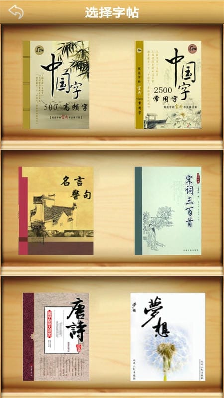 练字书法家官方版截图3