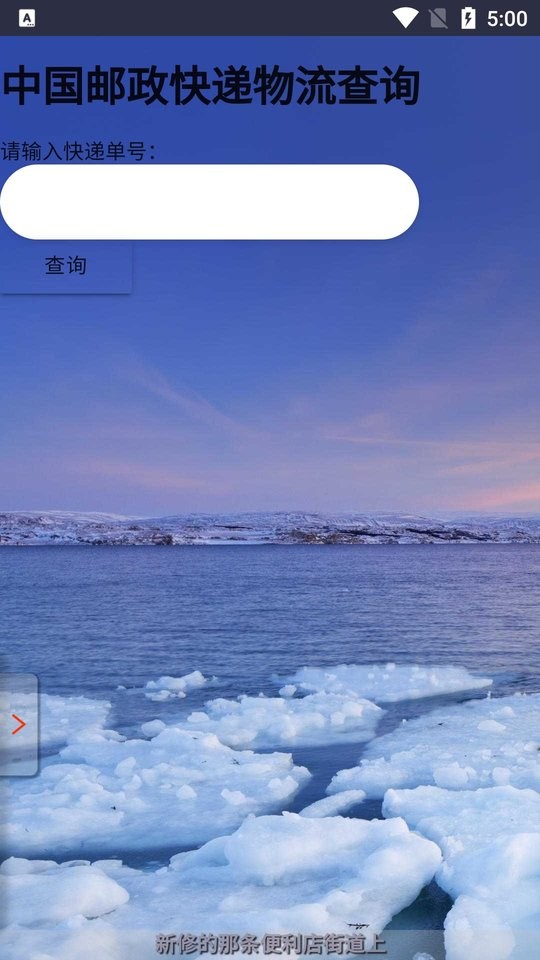 邮政物流查询软件下载