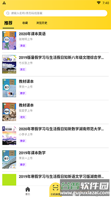 暑假作业答案大全软件截图3
