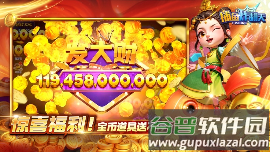 捕鱼炸翻天小米应用商店版截图1