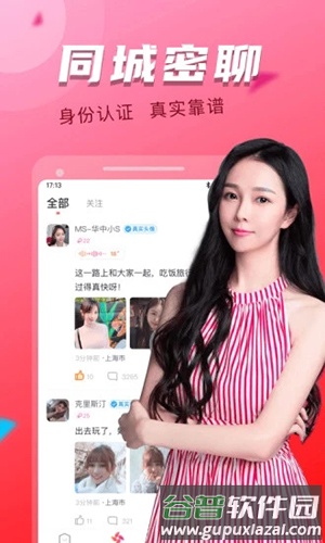 附近探约会app截图3