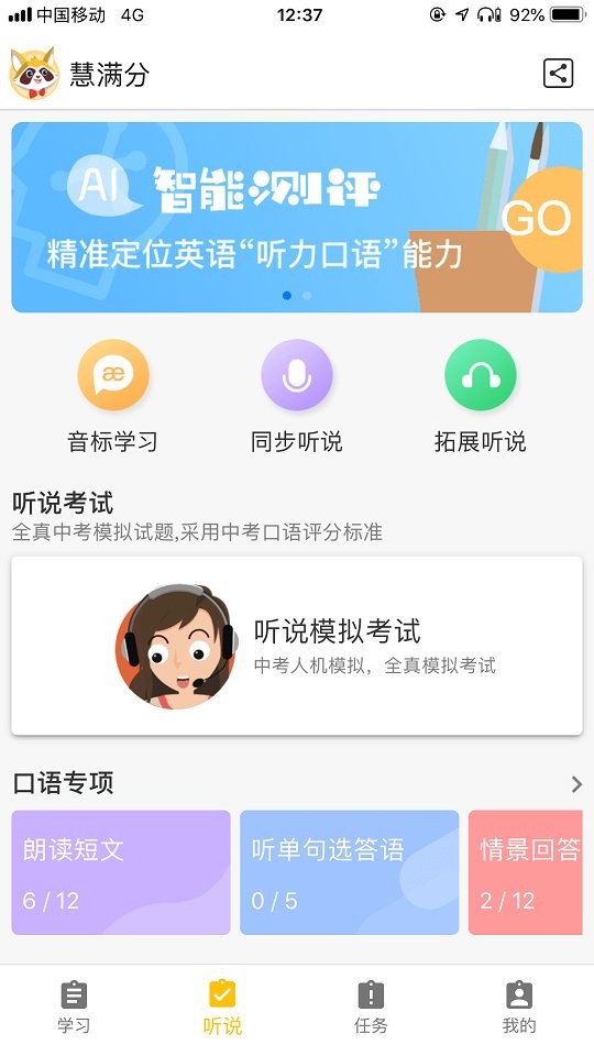 慧满分app截图3