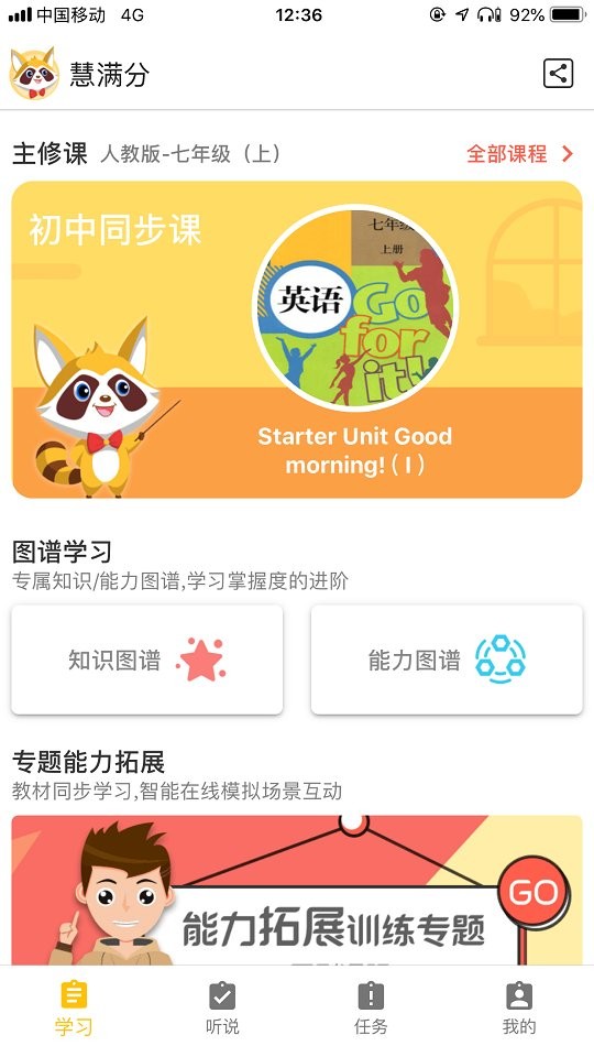 慧满分app截图4