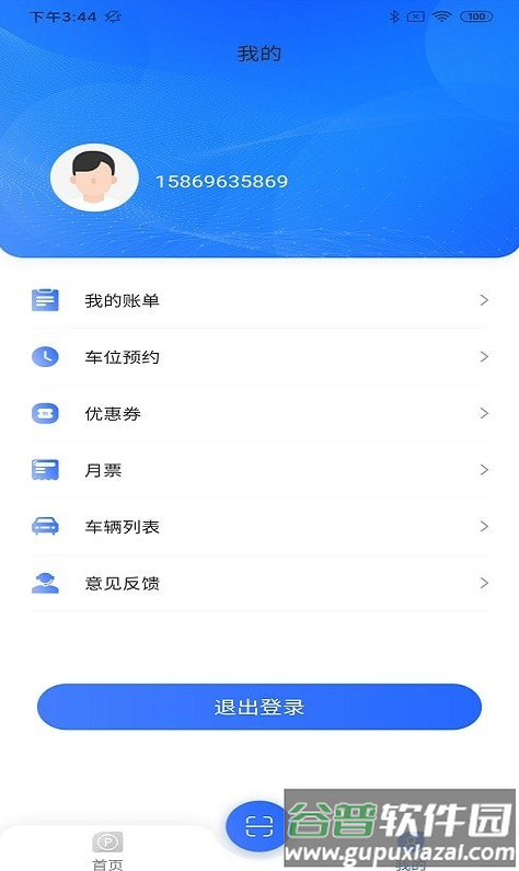 畅想停车app截图1