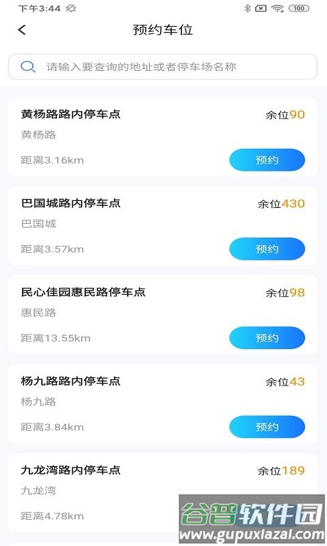 畅想停车app截图2