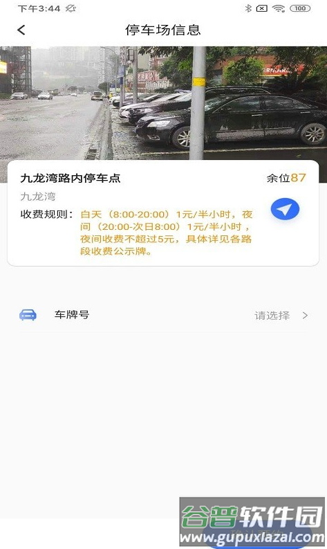 畅想停车app截图3