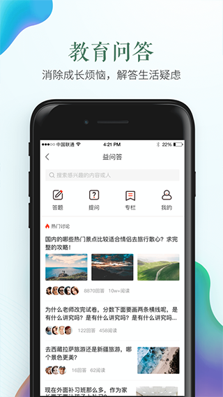 淮北市学校安全教育平台手机版截图3