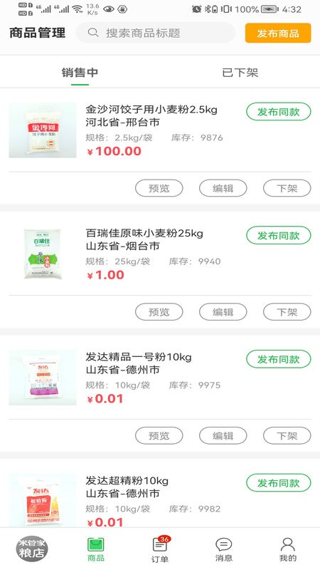 米管家粮店app