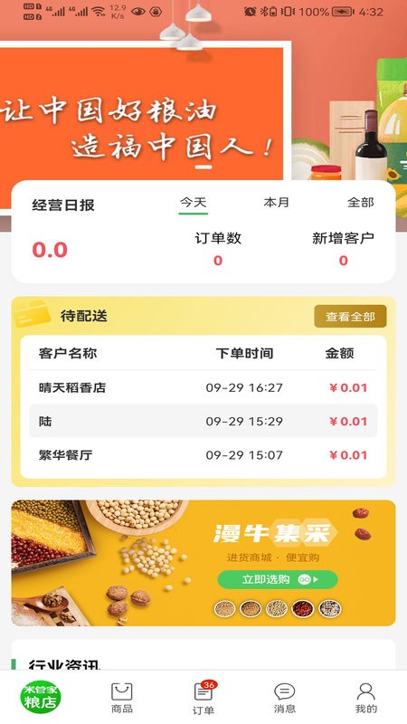 米管家粮店软件截图1