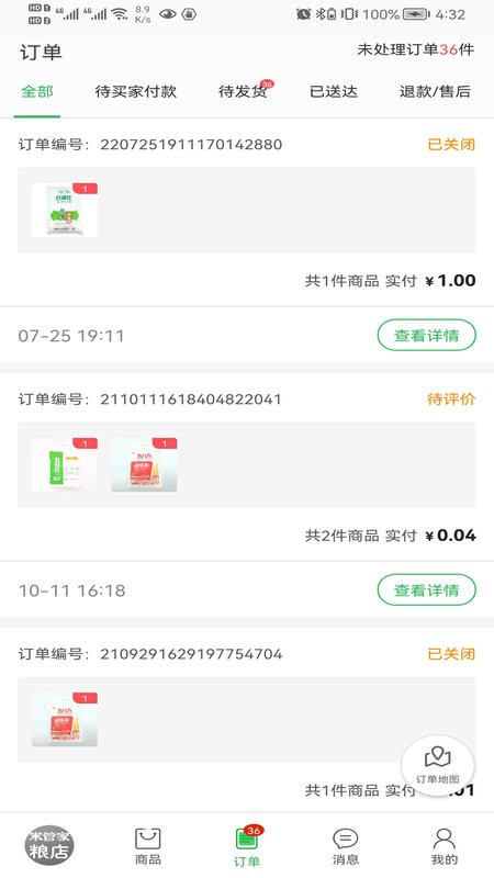 米管家粮店软件截图2