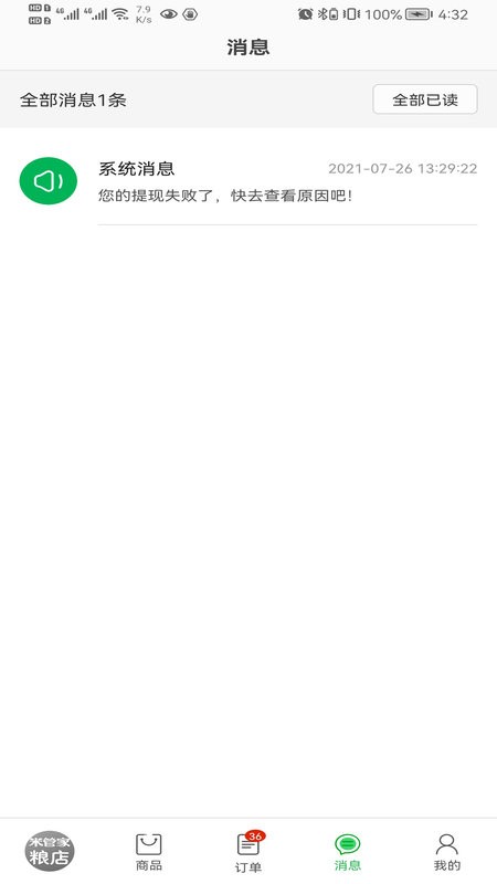 米管家粮店软件截图3