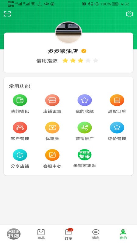 米管家粮店软件截图4