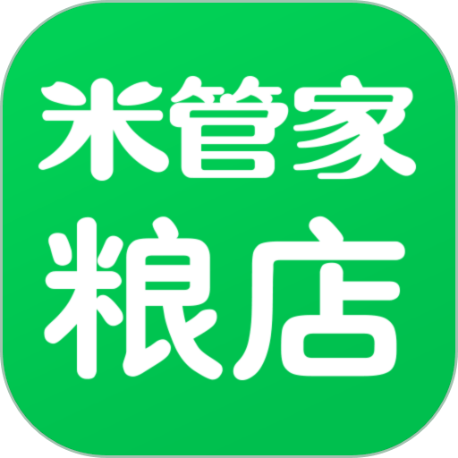 米管家粮店软件v1.2.0